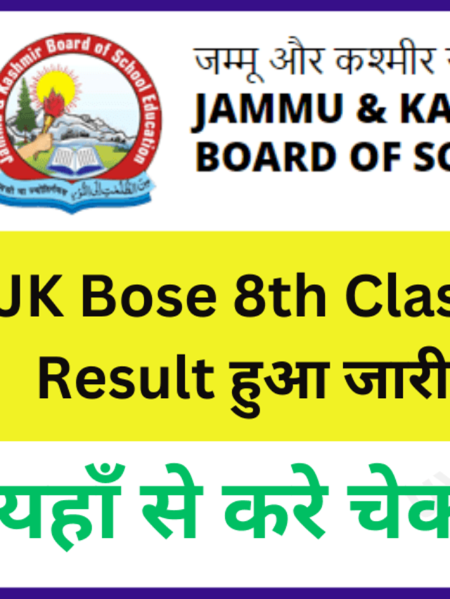 JK Bose 8th class result name wise