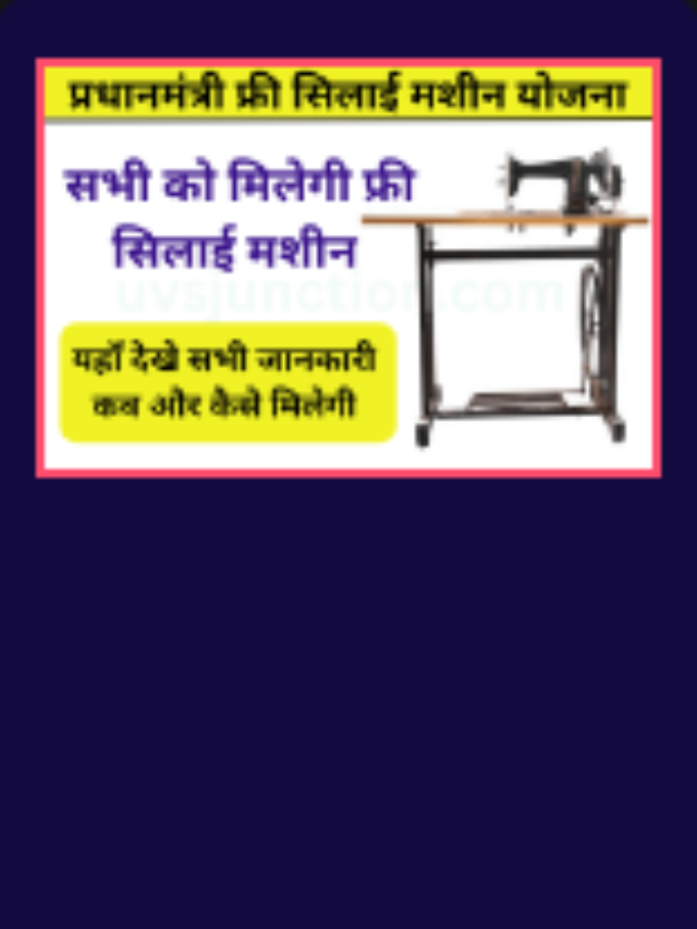 cropped-pm-silai-machine-yojana.png