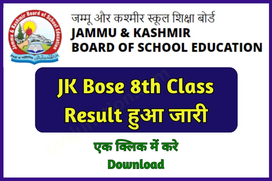 JKBOSE Class 8th Result 2023 in hindi