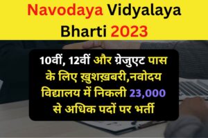 Navodaya Vidyalaya Bharti 2023