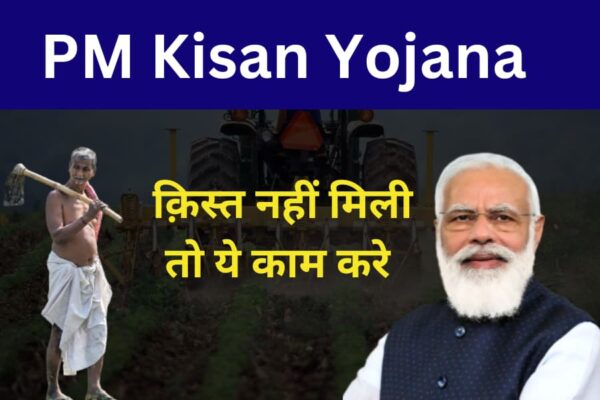 Pm Kisan Yojana अगर नहीं आई है आपकी ₹2000 की क़िस्त तो जल्दी से करें यह काम Uvs Junction 9602