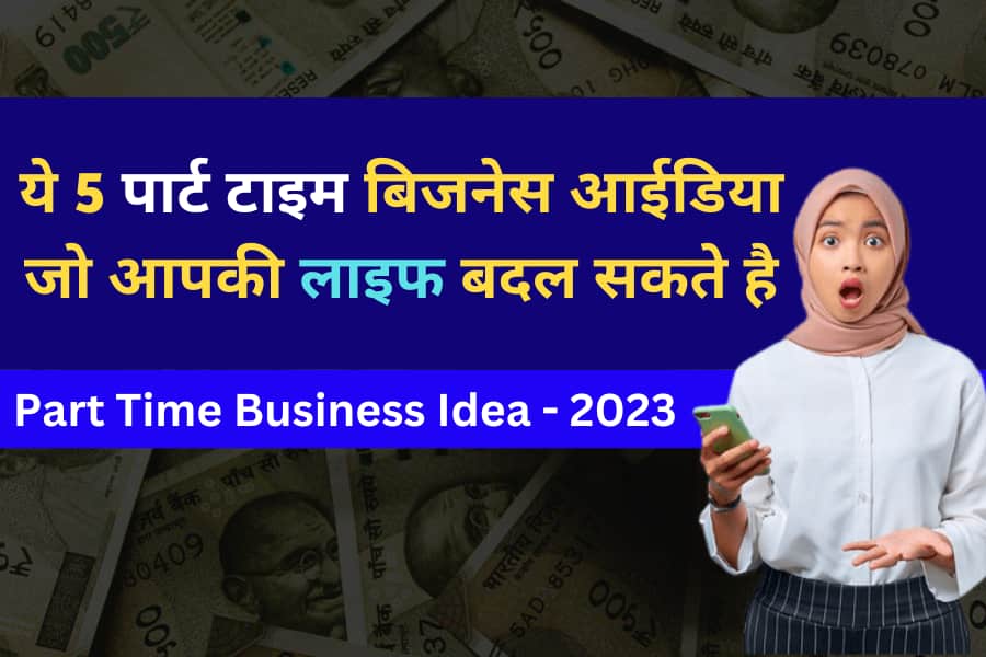 Part Time Business Idea in Hindi