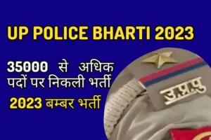 UP Police Bharti 2023 in hindi